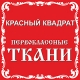 Красный квадрат