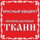 Красный квадрат