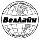 ВелЛайн