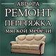 АВРОРА - ремонт и перетяжка мягкой мебели