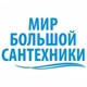 Мир большой сантехники
