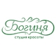 Богиня, салон красоты
