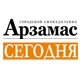 Арзамас Сегодня