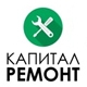 Капитал Ремонт, бытовой ремонт