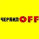 ЧернилOFF