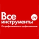 Все инструменты