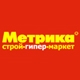 МЕТРИКА, гипермаркет строительных и отделочных материалов