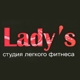 Lady’s, студия легкого фитнеса
