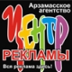 Центр рекламы