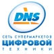 DNS, супермаркет цифровых товаров